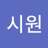 임시원