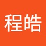 張程皓