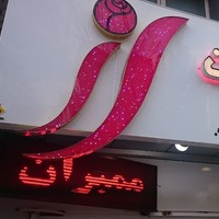 مسعود اصفهانی