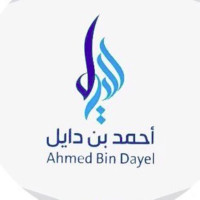 بن دايل لاستشارات الزكاة وضريبة الدخل