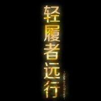 黄照江