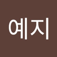 김예지