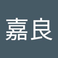傅嘉良