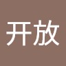 唐开放