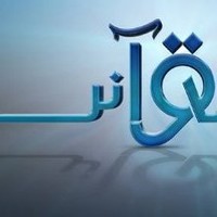 Quraner Quraner