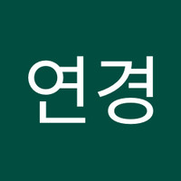 이연경