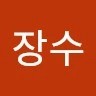 이장수