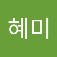 조혜미