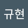 문규현