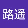 陈路遥
