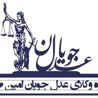 عدل جویان امین صدر