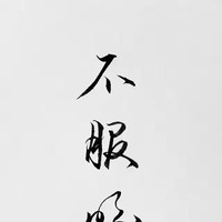 郑世雄