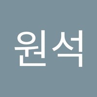 유원석