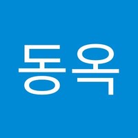 김동옥