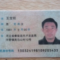 王宝权