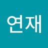 강연재