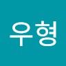 이우형