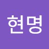 김현명