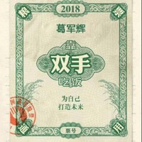 葛军辉