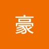 吉田豪