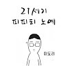 피도리