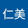 長谷川仁美