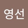 홍영선