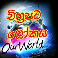 චිත්‍රපට ලෝකය