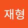 전재형