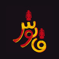 fanous helli2