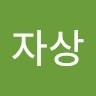 구자상