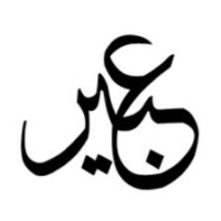 Abeer Bin Salmah, C-Kpip .