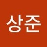 서상준