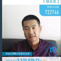 杨志龙