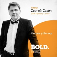 Сергей Савич