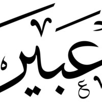 Abeer Mohamed