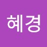 장혜경