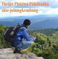 Thrîjìé Phöètrá Páñdhàdhà