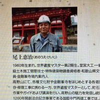 尾上恵治
