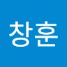 장창훈