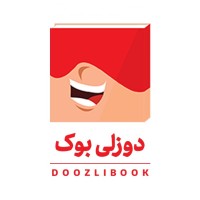 doozlibook - دوزلی بوک، کتاب داستان اختصاصی کودک