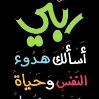 دعاء الهوساوي