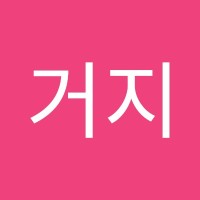 꽃거지