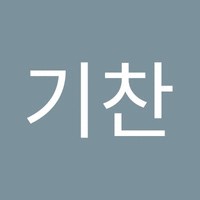 한기찬