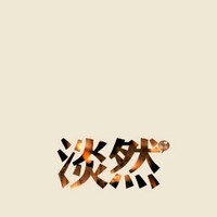 王建虎