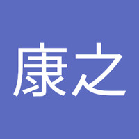 加藤康之