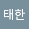 김태한