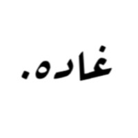 Ghada Alodan