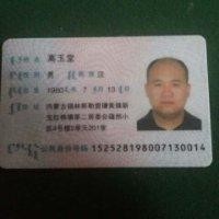 高玉堂