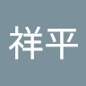 鈴木祥平